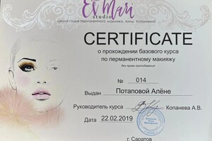 Диплом / сертификат №1 — Потапова Алёна Валерьевна