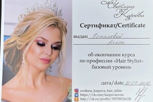 Диплом / сертификат №10 — Потапова Алёна Валерьевна