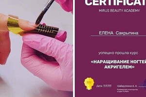 Диплом / сертификат №4 — Сакрытина Елена Евгеньевна