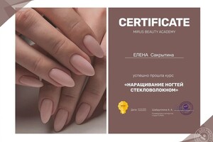 Диплом / сертификат №5 — Сакрытина Елена Евгеньевна