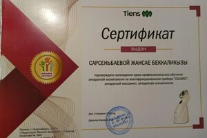 Диплом / сертификат №4 — Сарсеньбаева Жансая Беккаликызы