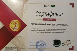 Диплом / сертификат №8 — Сарсеньбаева Жансая Беккаликызы