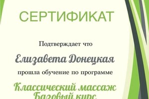 Диплом / сертификат №2 — Севостьянова Елизавета Борисовна