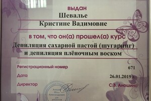 Сертификат — Шевалье Кристина Вадимовна