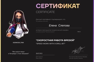 Диплом / сертификат №11 — Слепова Елена Владимировна