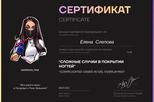 Диплом / сертификат №12 — Слепова Елена Владимировна