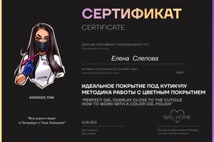 Диплом / сертификат №13 — Слепова Елена Владимировна