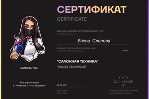 Диплом / сертификат №4 — Слепова Елена Владимировна