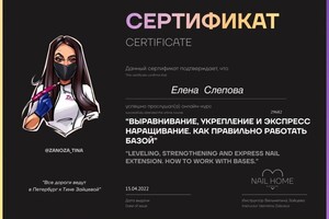 Диплом / сертификат №6 — Слепова Елена Владимировна