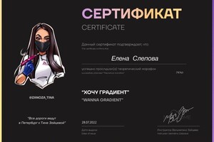 Диплом / сертификат №7 — Слепова Елена Владимировна