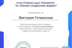 Диплом / сертификат №7 — Гетманская Виктория Павловна