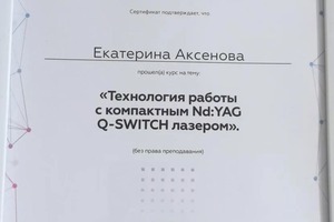 Диплом / сертификат №5 — Аксенова Екатерина Александровна