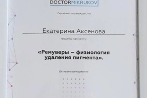 Диплом / сертификат №6 — Аксенова Екатерина Александровна