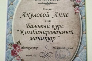 Диплом / сертификат №3 — Акулова Анна Андреевна