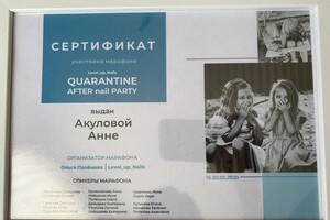 Диплом / сертификат №4 — Акулова Анна Андреевна