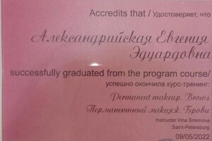 Диплом / сертификат №7 — Александрийская Евгения Эдуардовна