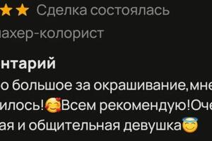 Отзыв клиентки о сложном окрашивании. — Алексеева Дарья Николаевна