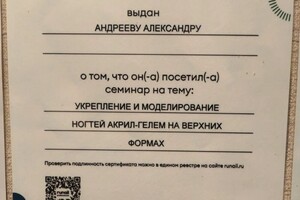 Диплом / сертификат №18 — Андреев Александр Аркадьевич