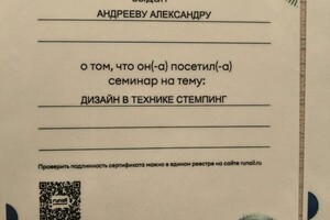 Диплом / сертификат №29 — Андреев Александр Аркадьевич