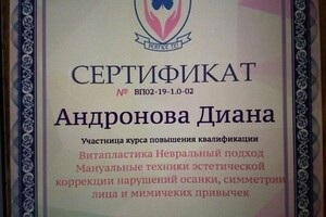 Диплом / сертификат №36 — Андронова Диана Юрьевна