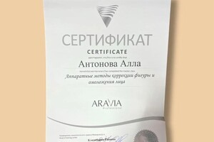 Диплом / сертификат №3 — Антонова Алла Сергеевна