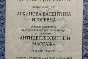 Диплом / сертификат №2 — Архипова Валентина Игоревна