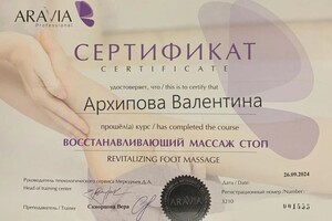 Диплом / сертификат №4 — Архипова Валентина Игоревна