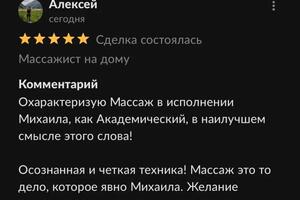 Отзывы. — Ассесеров Михаил Павлович