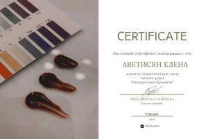 Диплом / сертификат №8 — Аветисян Елена Михайловна