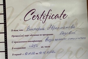 Диплом / сертификат №1 — Аврелианова Виктория Денисовна