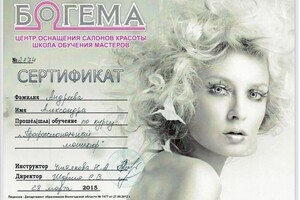 Диплом / сертификат №4 — Бабушкина Александра Юрьевна