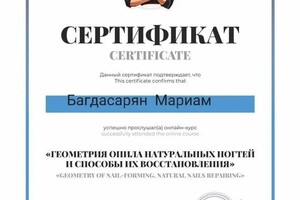 Диплом / сертификат №4 — Багдасарян Мариам Мануковна