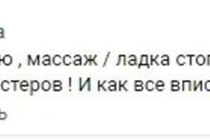 Отзыв о фирменном массаже стоп — Банников Андрей Александрович