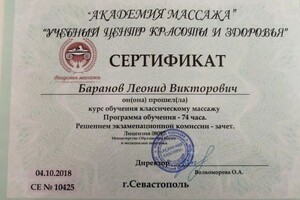 Диплом / сертификат №5 — Баранов Леонид Викторович