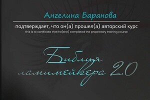 Диплом / сертификат №4 — Баранова Ангелина Евгеньевна