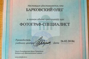 Диплом / сертификат №1 — Барковский Олег Станиславович