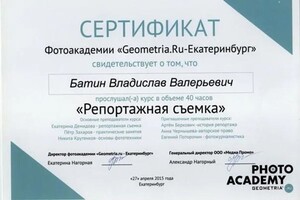 Диплом / сертификат №1 — Батин Владислав Валерьевич