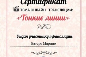 Диплом / сертификат №4 — Батуро Марина Валерьевна