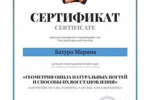 Диплом / сертификат №5 — Батуро Марина Валерьевна