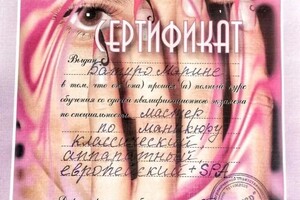 Диплом / сертификат №6 — Батуро Марина Валерьевна