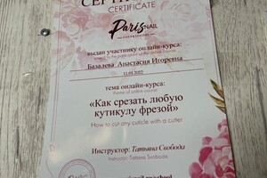 Диплом / сертификат №3 — Базалева Анастасия Игоревна