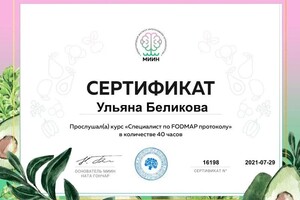 Диплом / сертификат №1 — Беликова Ульяна Павловна