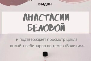 Диплом / сертификат №38 — Белова Анастасия Сергеевна