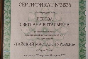 Диплом / сертификат №3 — Белова Светлана Витальевна