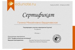 Диплом / сертификат №10 — Бердичевская Галина Михайловна