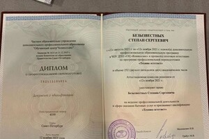 Диплом / сертификат №1 — Безызвестных Степан Сергеевич