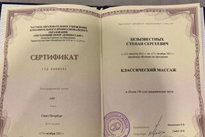 Диплом / сертификат №5 — Безызвестных Степан Сергеевич