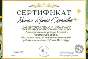 Диплом / сертификат №1 — Битель Ксения Сергеевна