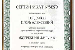 Диплом / сертификат №2 — Богданов Игорь Алексеевич