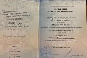 Диплом / сертификат №5 — Богданович Станислав Андреевич